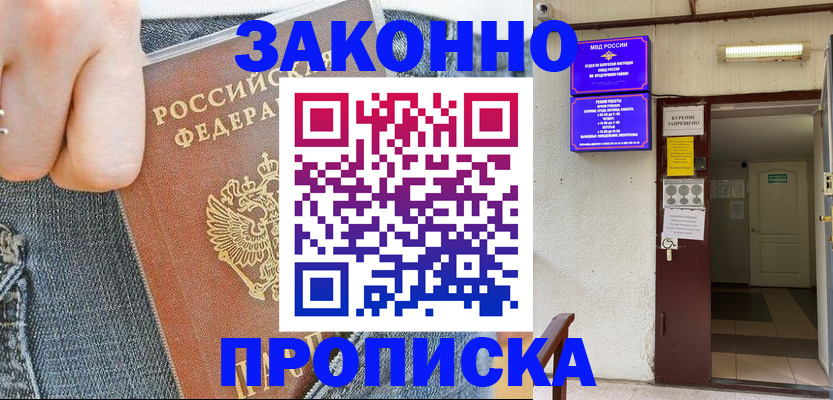 прописка поиск в Ивановской области