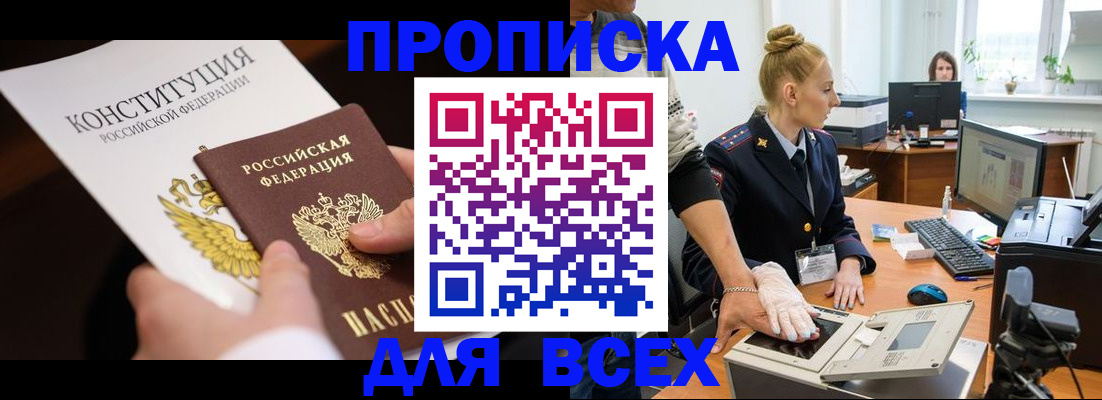 временная прописка в Ивановской области