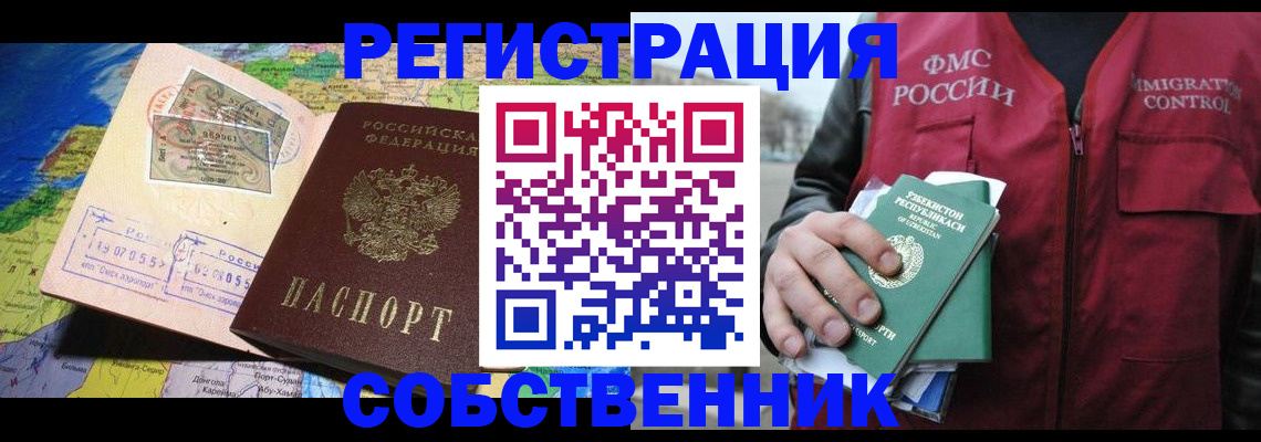 прописка для работы в Ивановской области